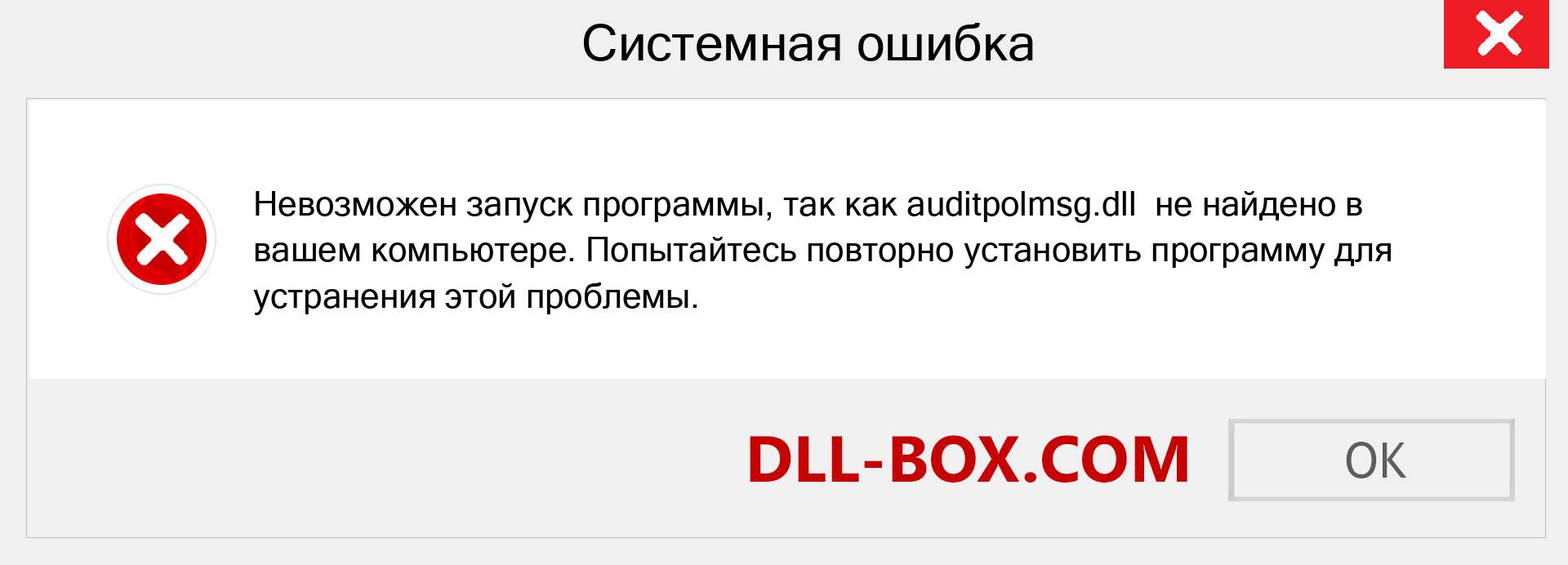 Файл auditpolmsg.dll отсутствует ?. Скачать для Windows 7, 8, 10 - Исправить auditpolmsg dll Missing Error в Windows, фотографии, изображения